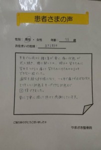 あきる野市　38歳　男性