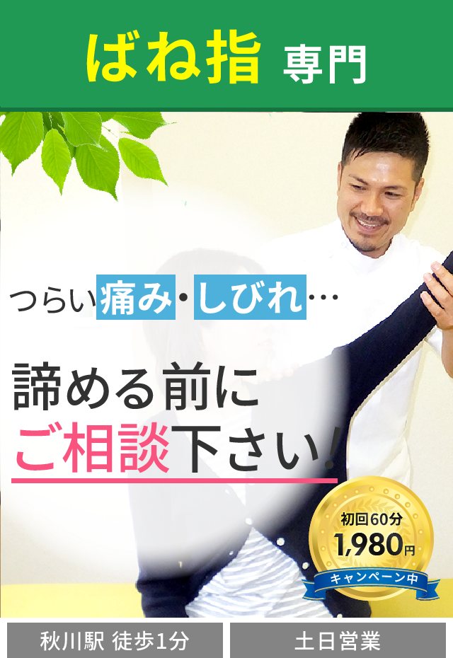 ばね指